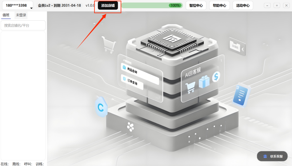 添加店铺 guide-04