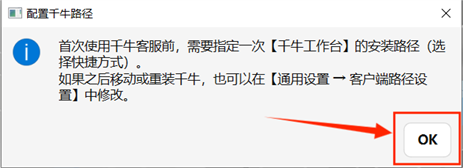 选择客户端路径 guide-06
