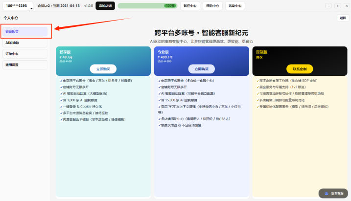购买套餐 guide-15