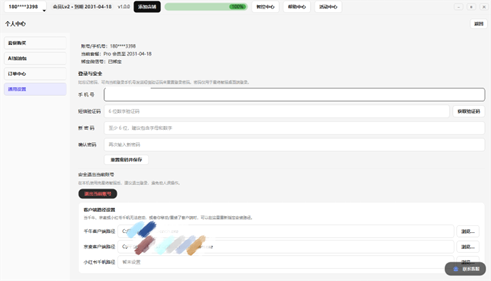 通用设置 guide-18