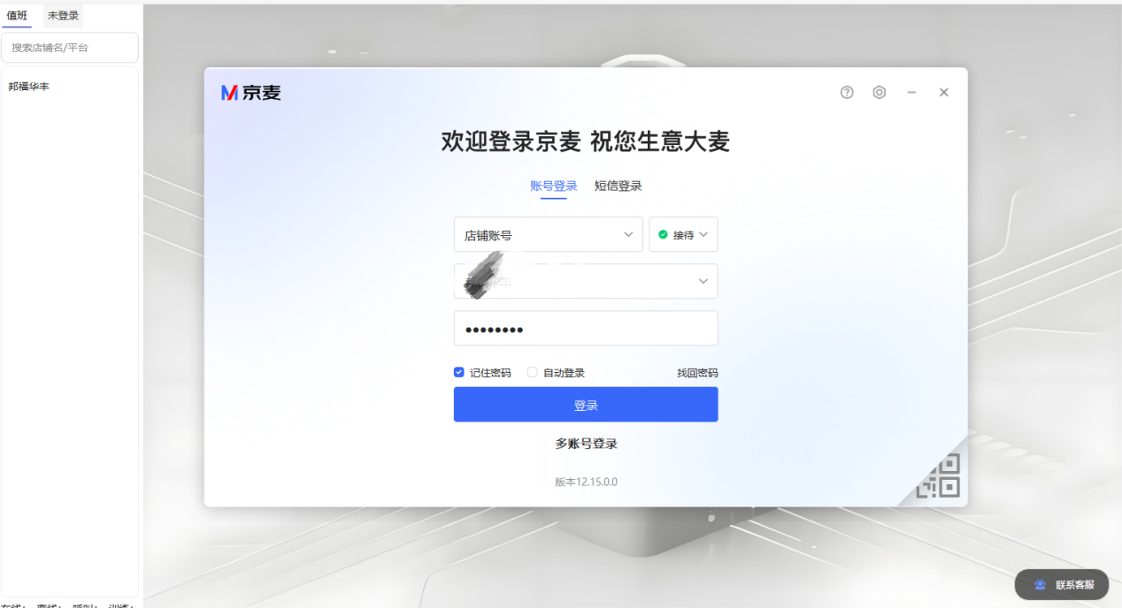 京麦 登录 截图 01