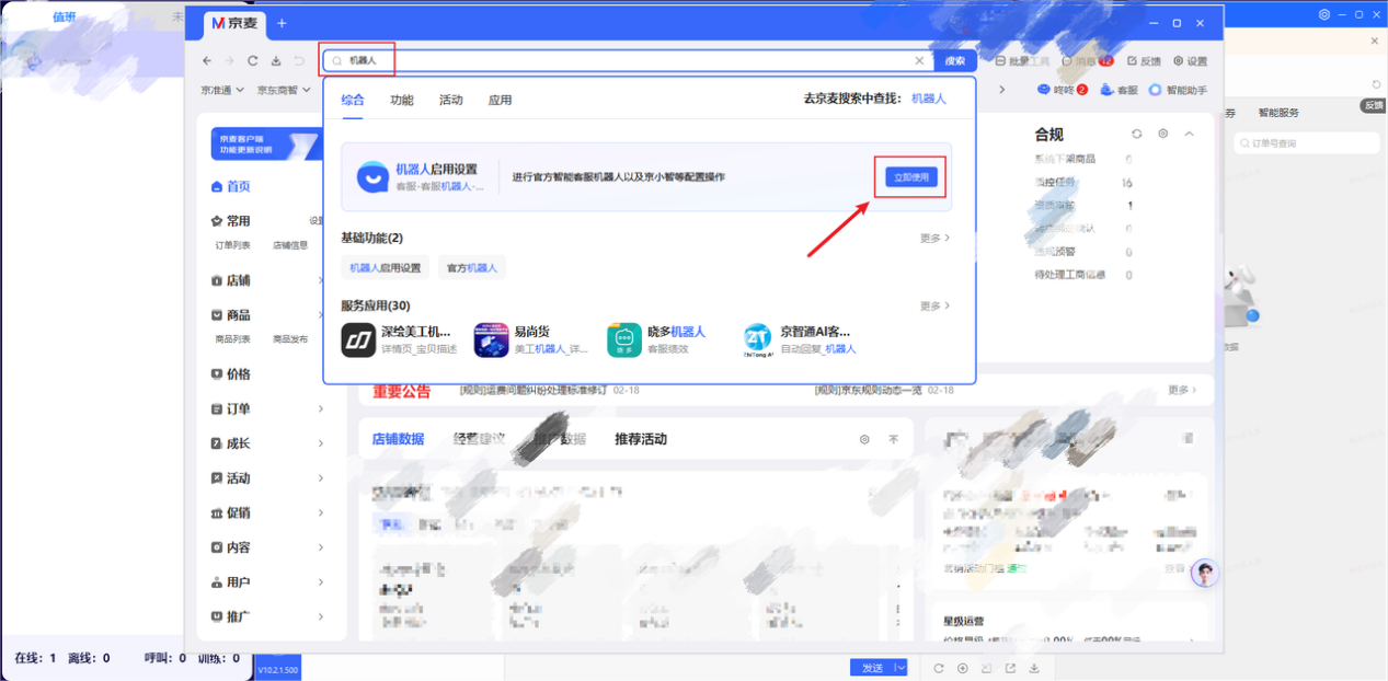 关闭平台机器人 03