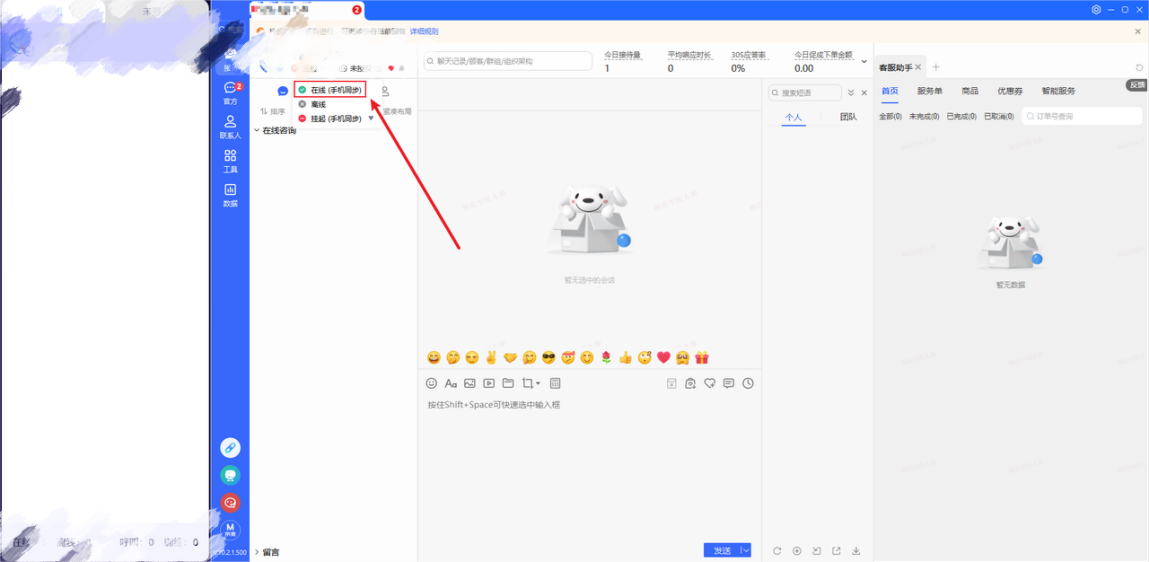 店铺在线 状态 07