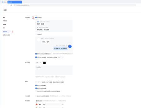 千牛 - 接待设置 文本模式 04