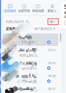 千牛 - 关闭列表分组 06